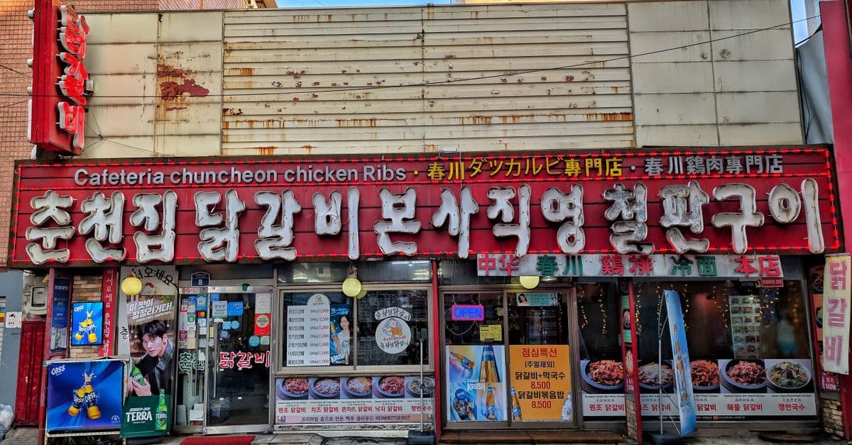 ソウルで韓国グルメを堪能できる、鮮やかな看板が印象的な韓国料理レストランの正面外観